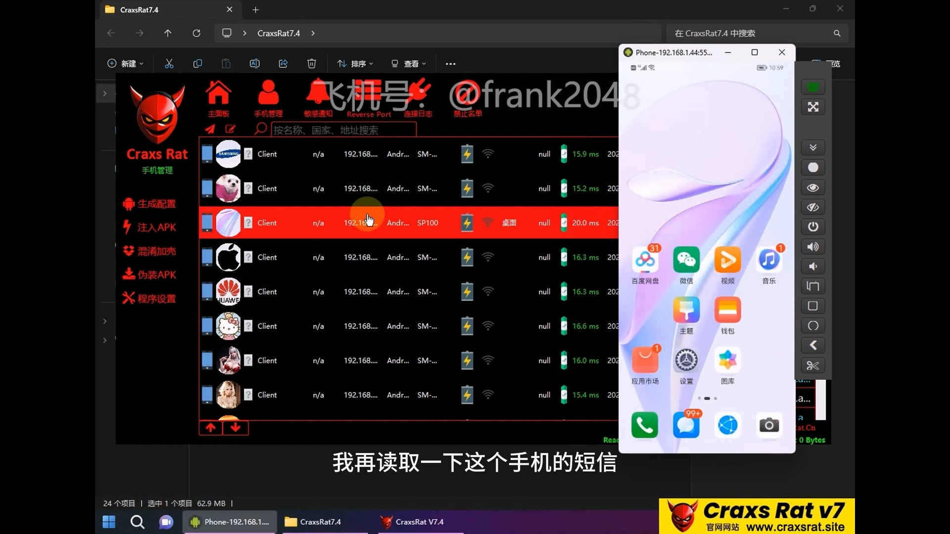 CraxsRat7.4 搭建配置和监控安卓手机演示01 - 黑灰产技术教程网-黑灰产技术教程网